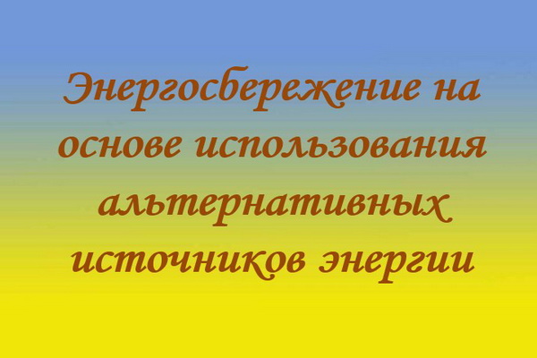 energosber