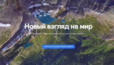 Google Планета Земля