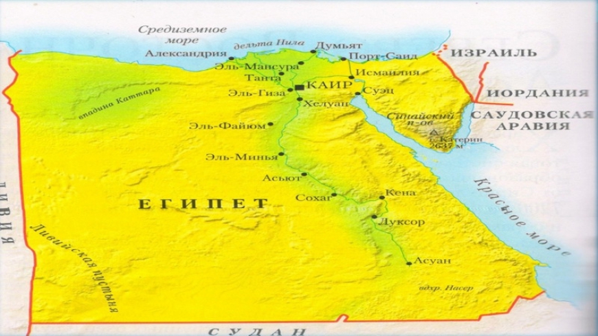 Арабская Республика Египет