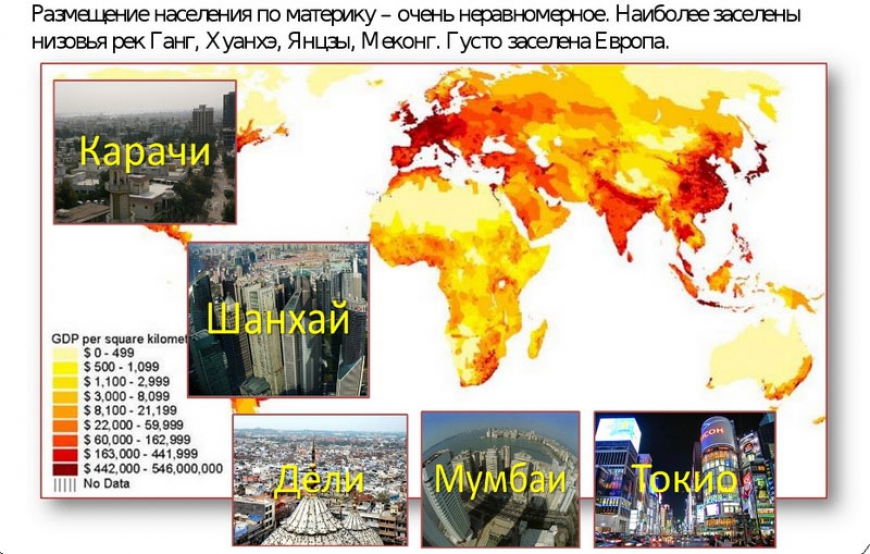 Неравномерность размещения населения на материке. Особенности урбанизации и мегалополисы Евразии