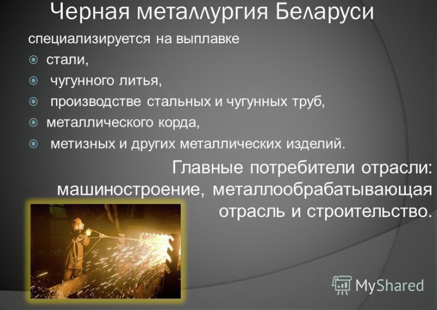 Черная и цветная металлургия