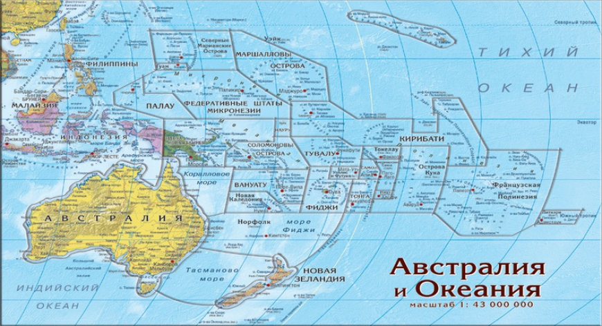 Австралия и Океания. Географическое положение